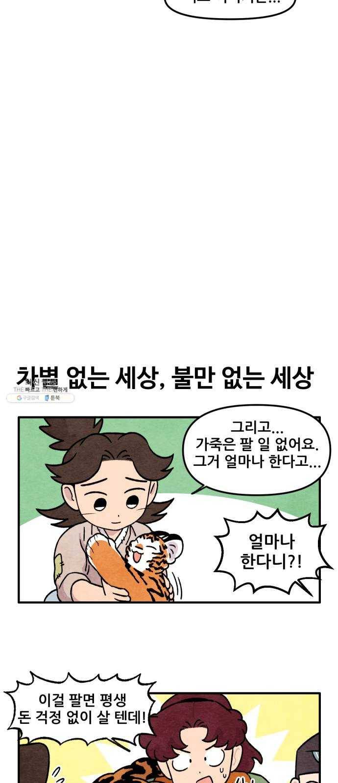 범이올시다! 53화 12