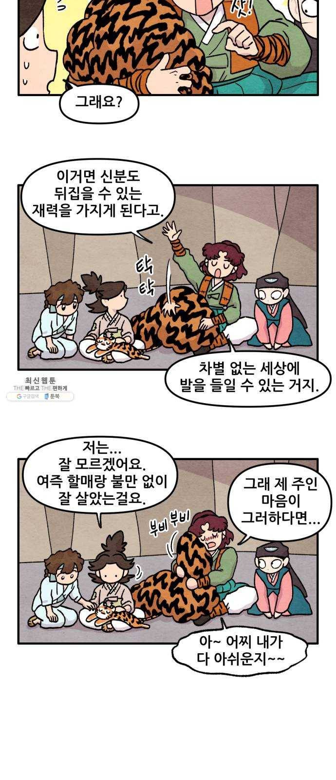 범이올시다! 53화 13