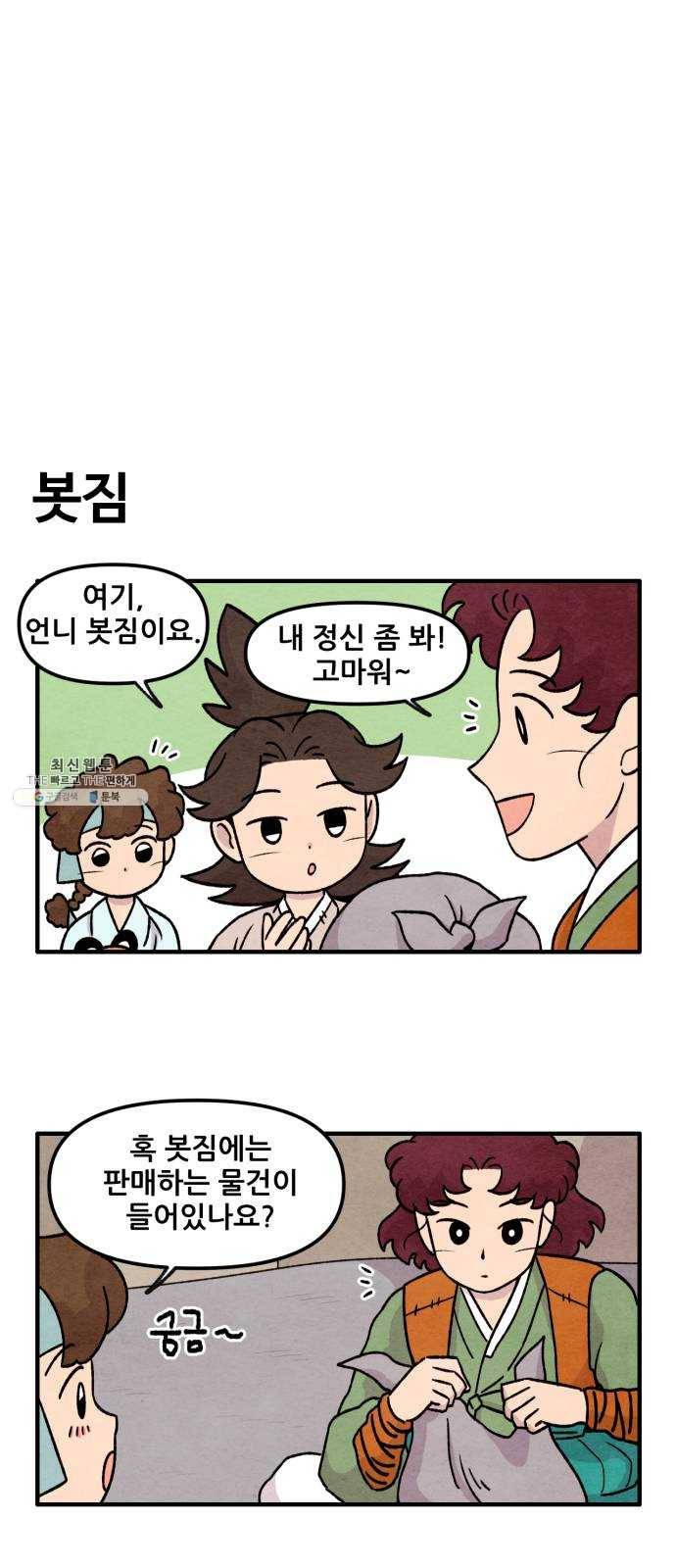 범이올시다! 53화 14