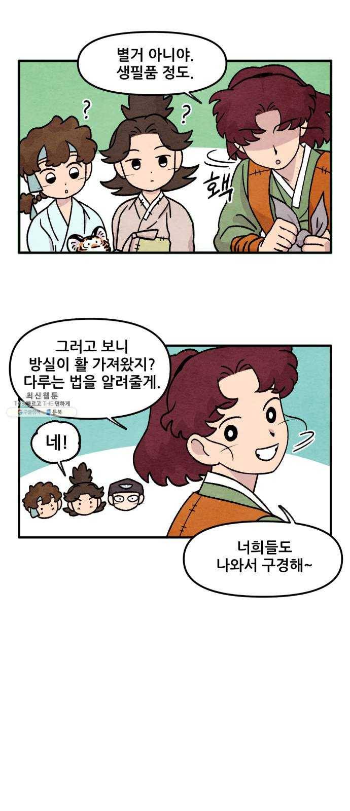 범이올시다! 53화 15