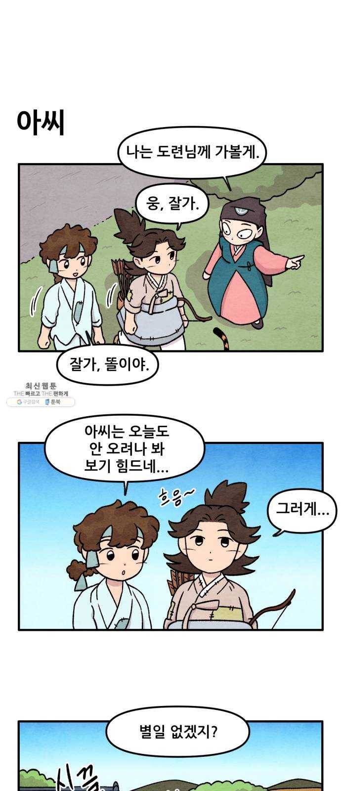 범이올시다! 53화 16