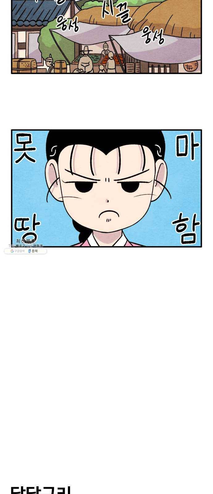범이올시다! 53화 17