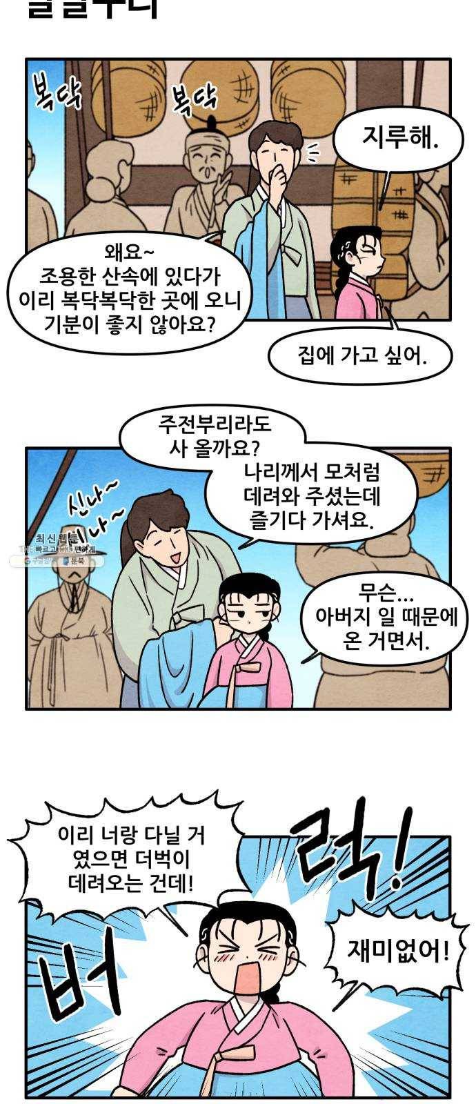 범이올시다! 53화 18