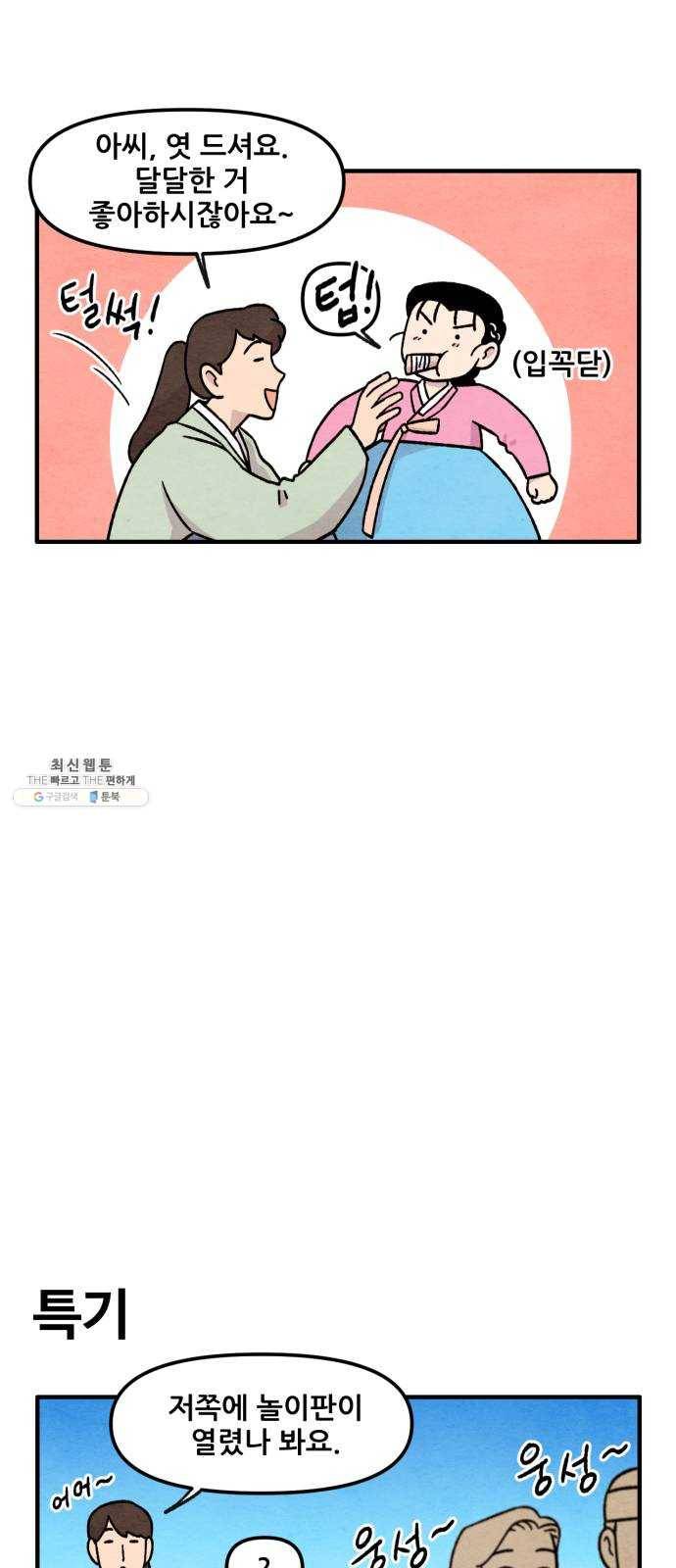 범이올시다! 53화 19