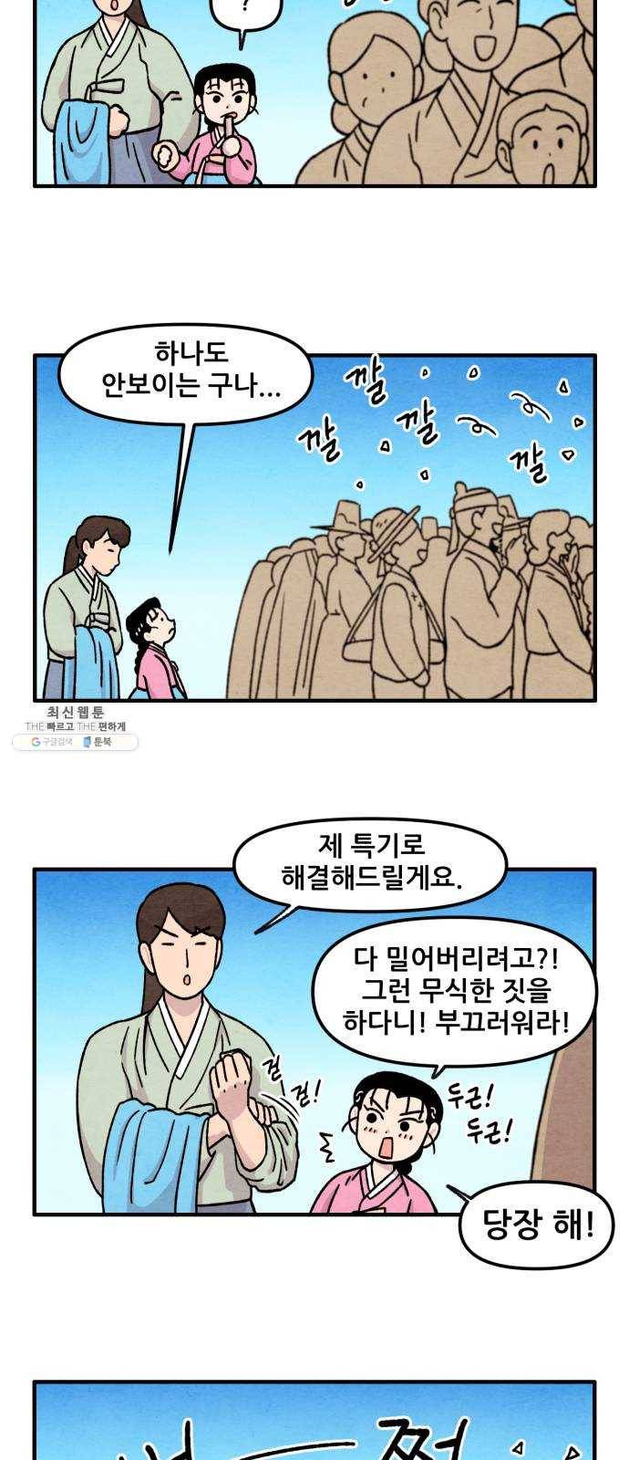 범이올시다! 53화 20