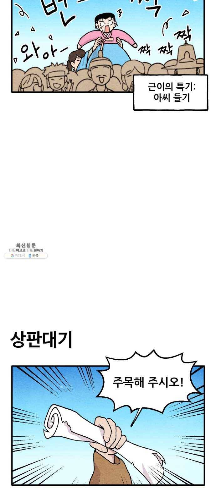 범이올시다! 53화 21
