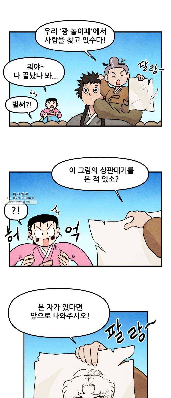 범이올시다! 53화 22