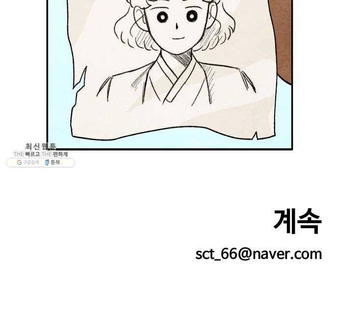 범이올시다! 53화 23