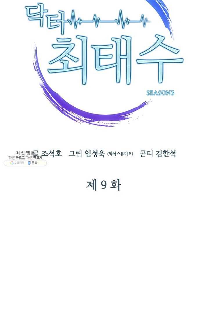 닥터 최태수 시즌3 9화 16