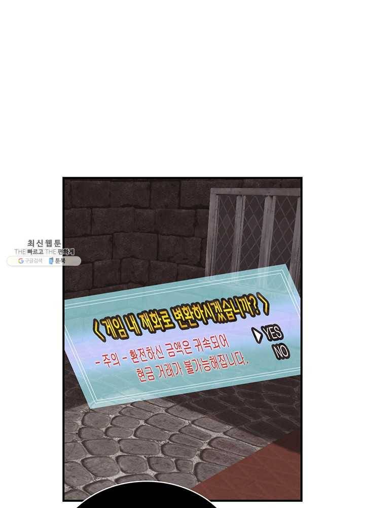 나는 될놈이다 88화 1