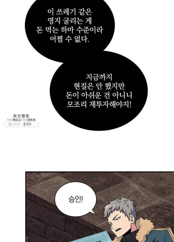 나는 될놈이다 88화 2