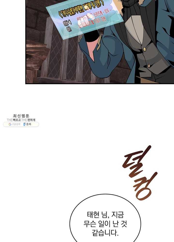 나는 될놈이다 88화 3