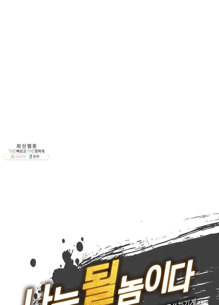 나는 될놈이다 88화 5