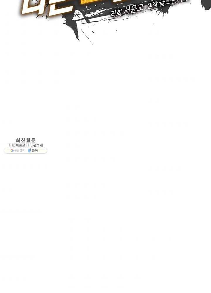 나는 될놈이다 88화 6