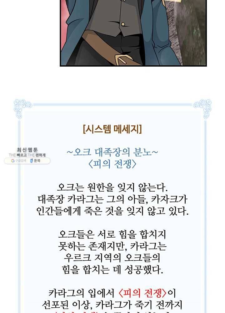 나는 될놈이다 88화 9