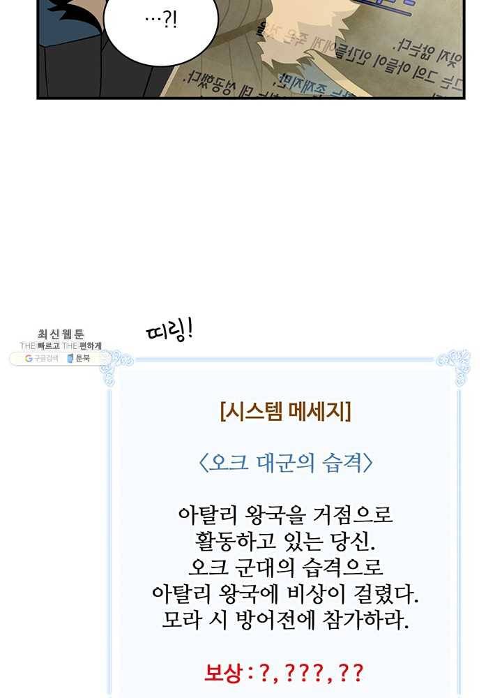 나는 될놈이다 88화 11