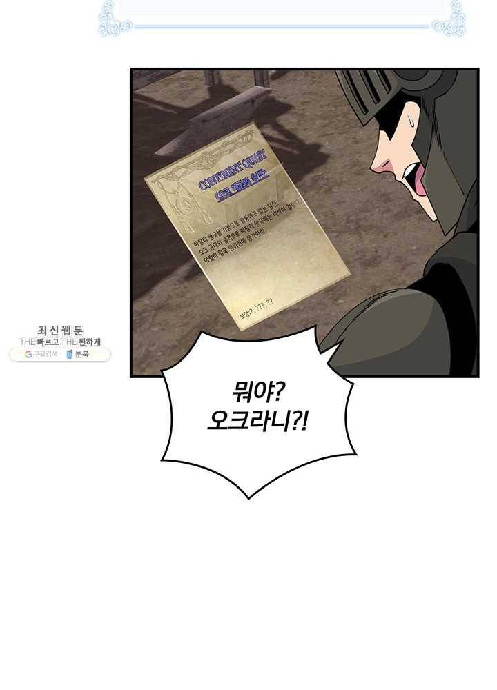 나는 될놈이다 88화 12