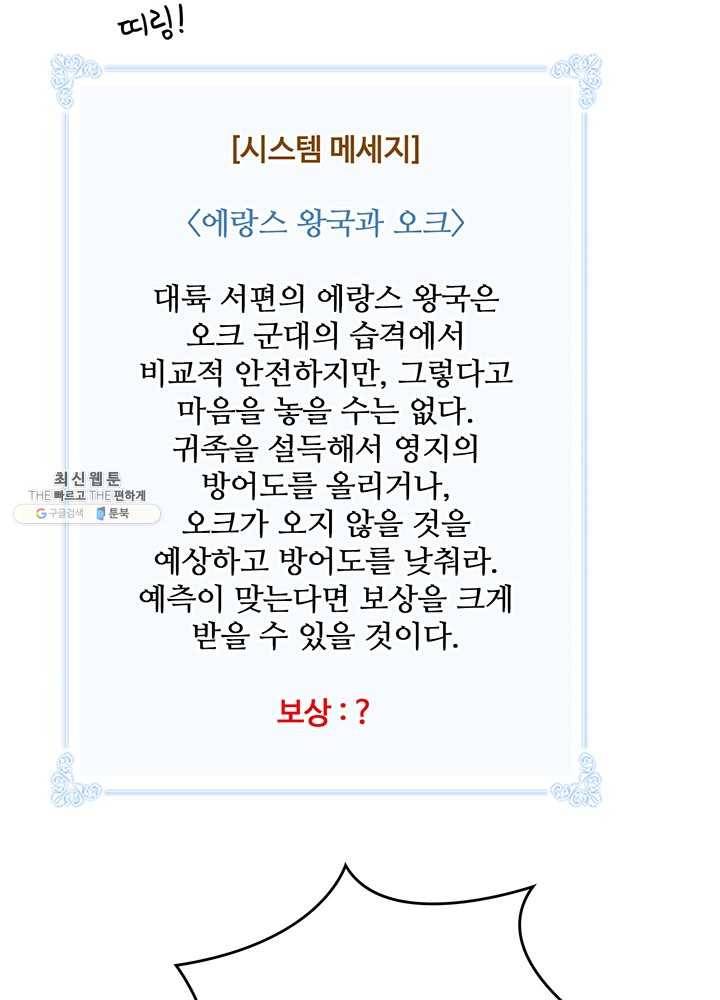 나는 될놈이다 88화 13