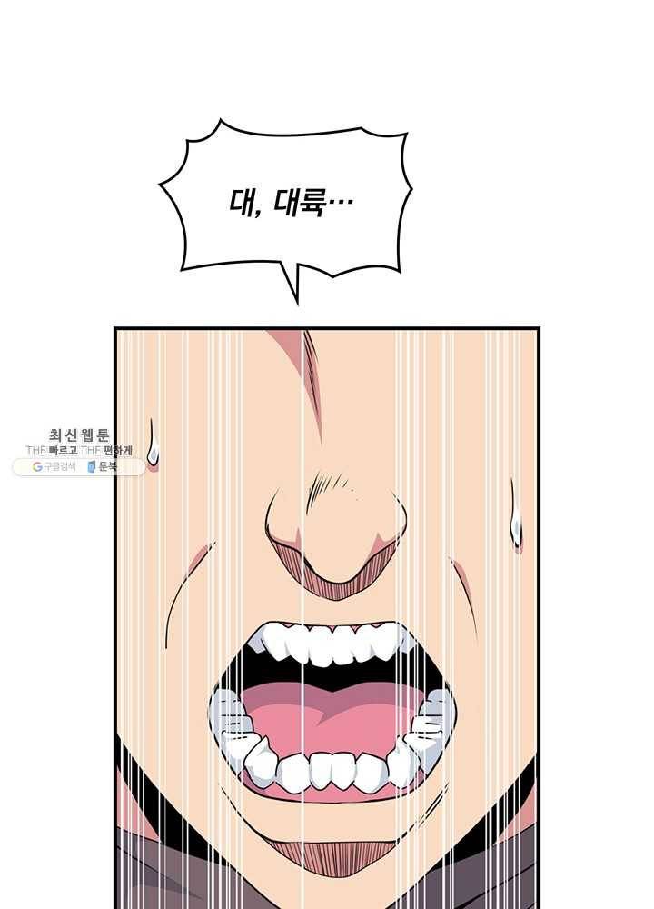 나는 될놈이다 88화 15