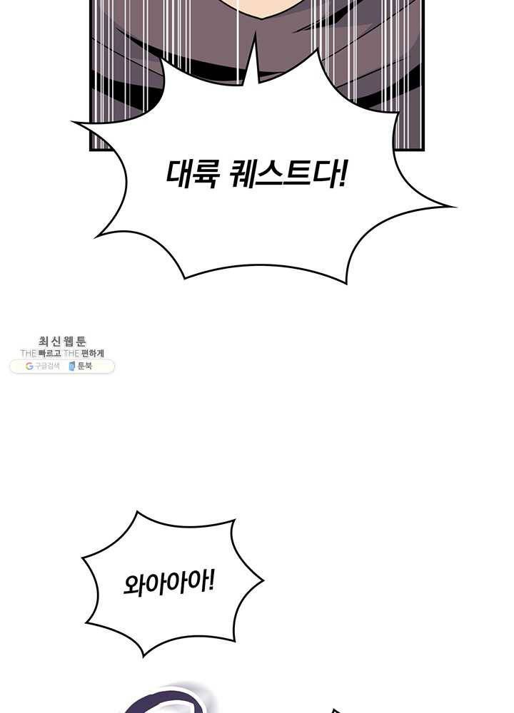 나는 될놈이다 88화 16