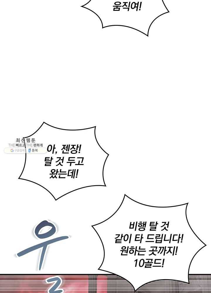 나는 될놈이다 88화 18