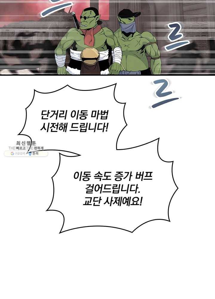 나는 될놈이다 88화 19