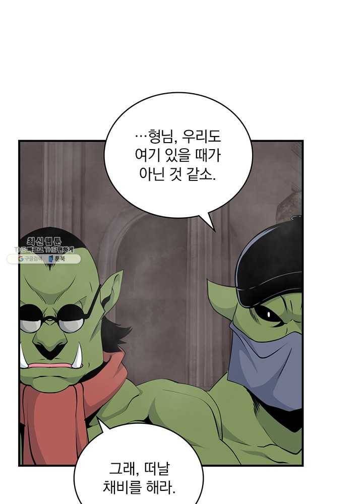 나는 될놈이다 88화 20