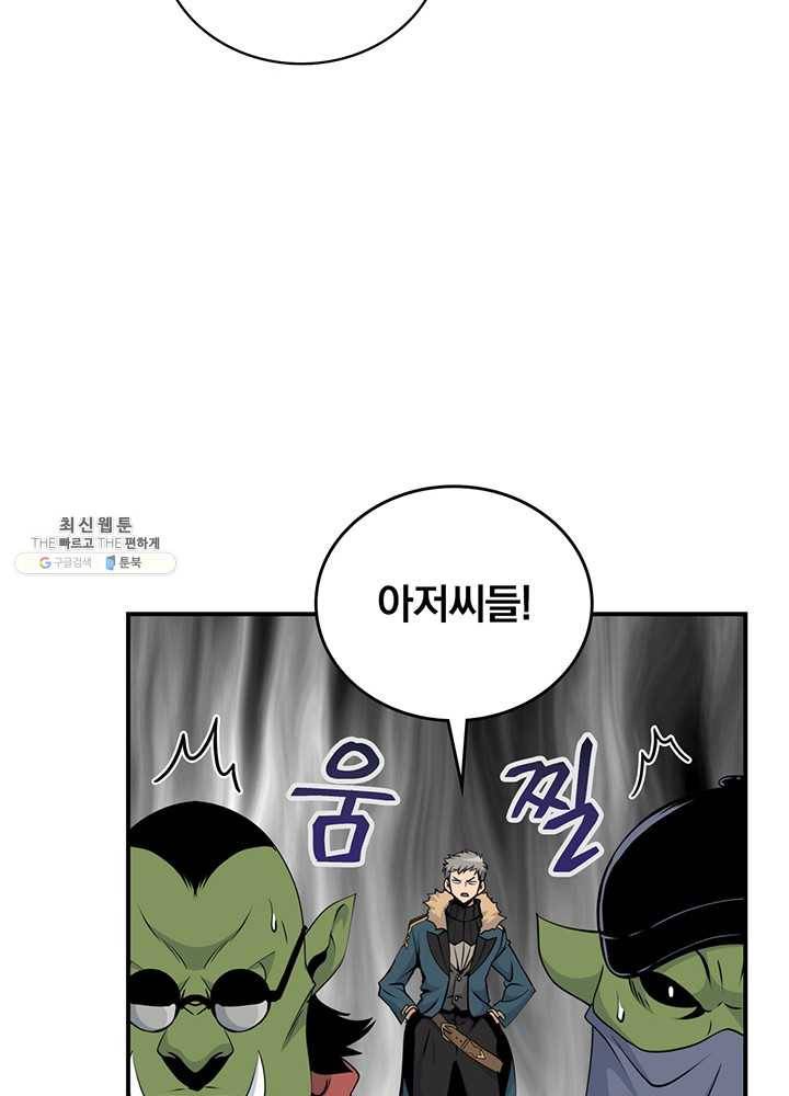 나는 될놈이다 88화 21