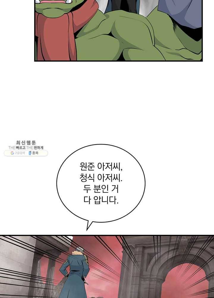 나는 될놈이다 88화 22