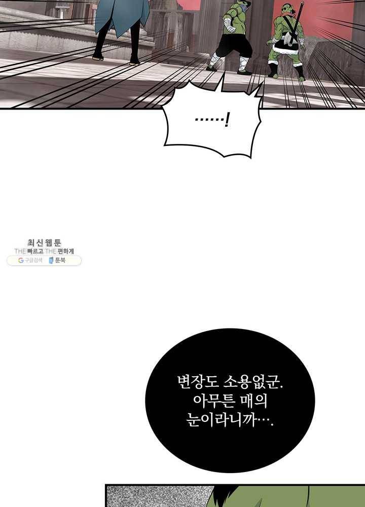 나는 될놈이다 88화 23