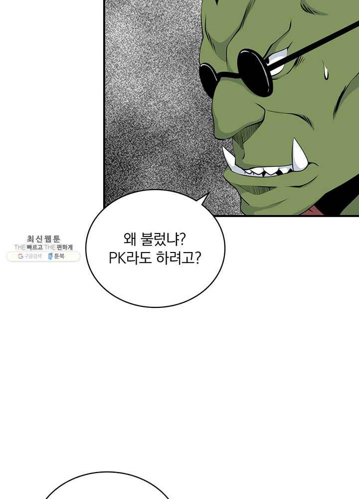 나는 될놈이다 88화 24