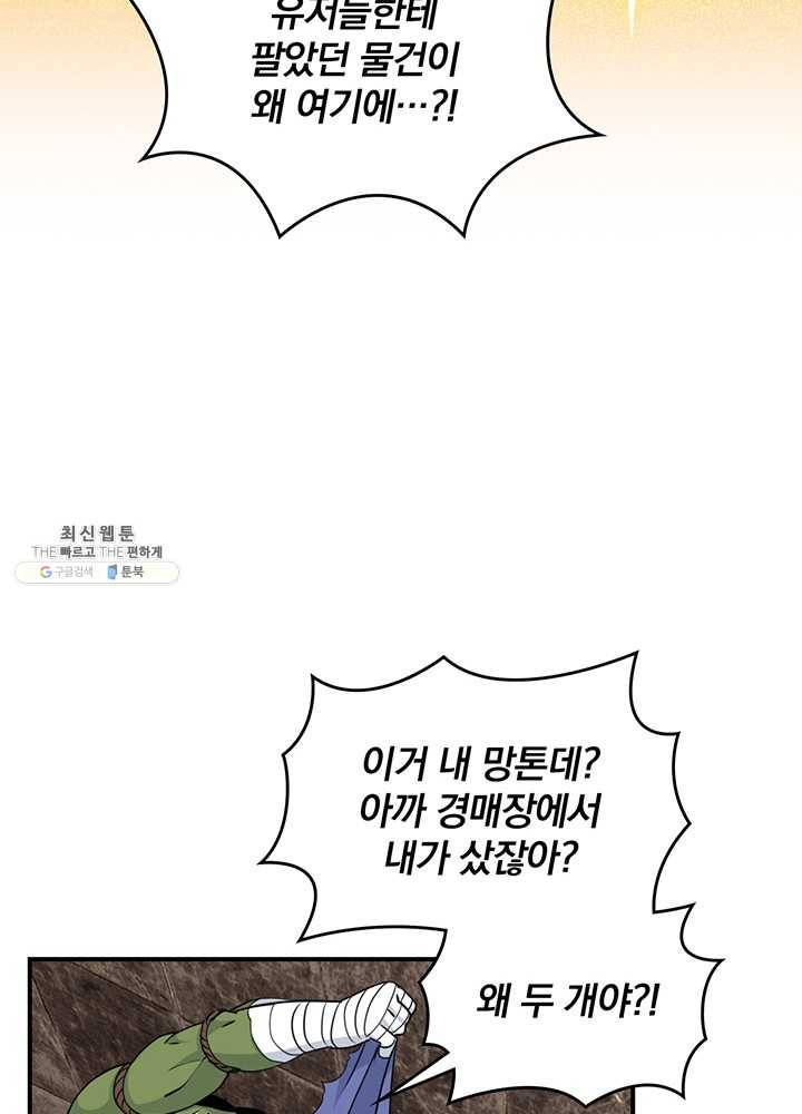 나는 될놈이다 88화 27