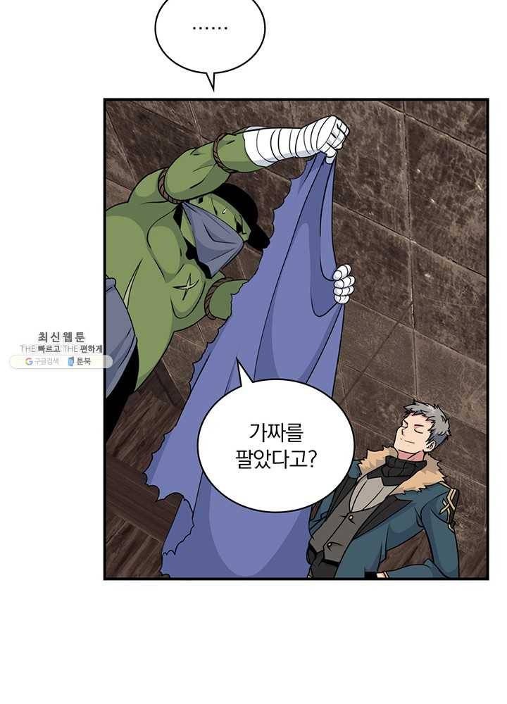 나는 될놈이다 88화 29