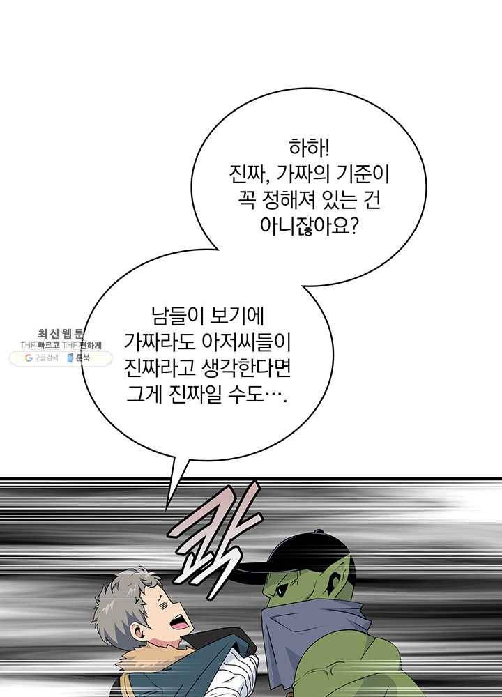 나는 될놈이다 88화 30