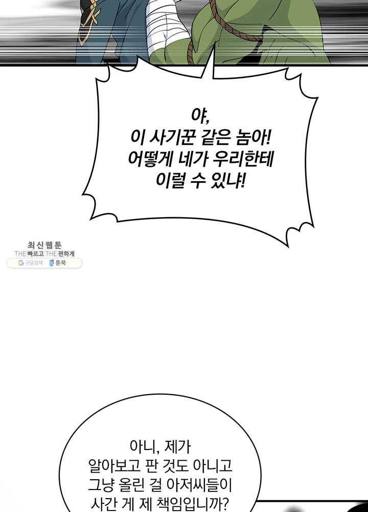 나는 될놈이다 88화 31