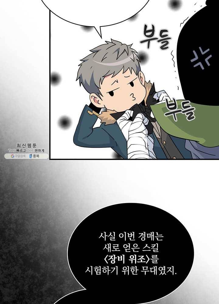 나는 될놈이다 88화 32
