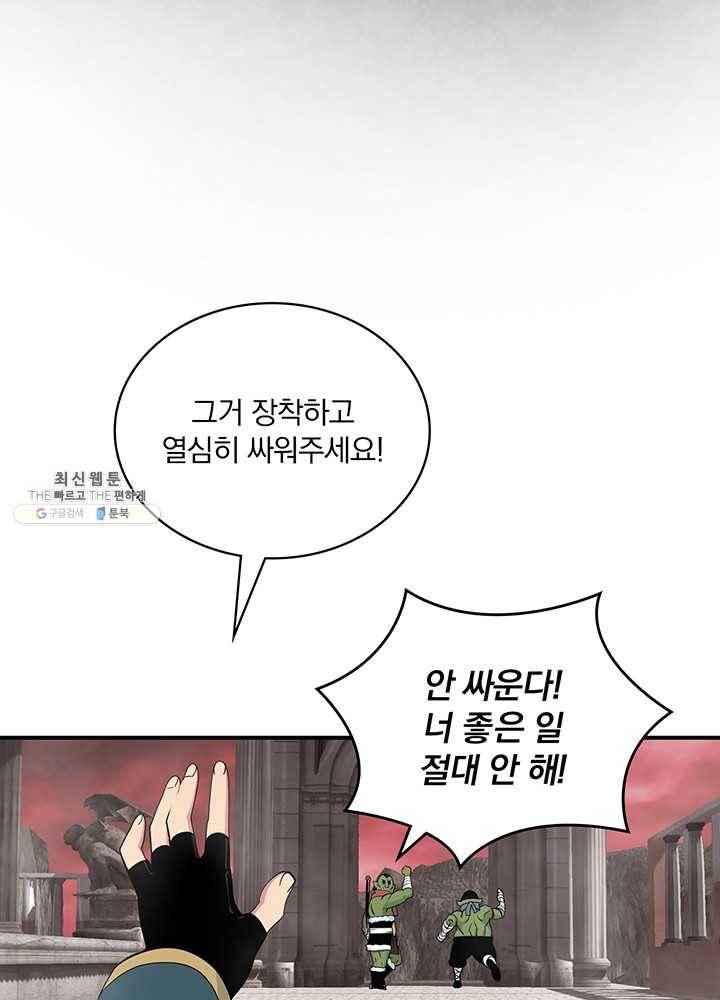 나는 될놈이다 88화 34