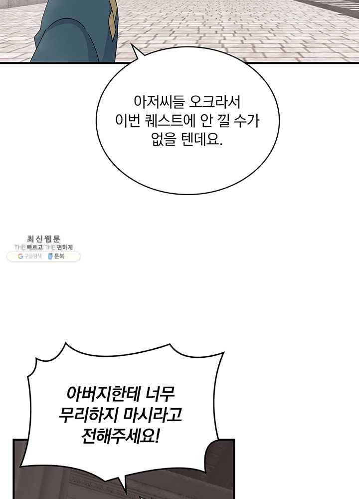 나는 될놈이다 88화 35