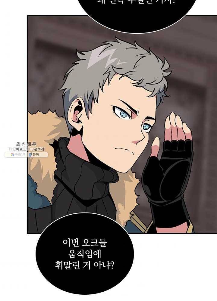 나는 될놈이다 88화 37