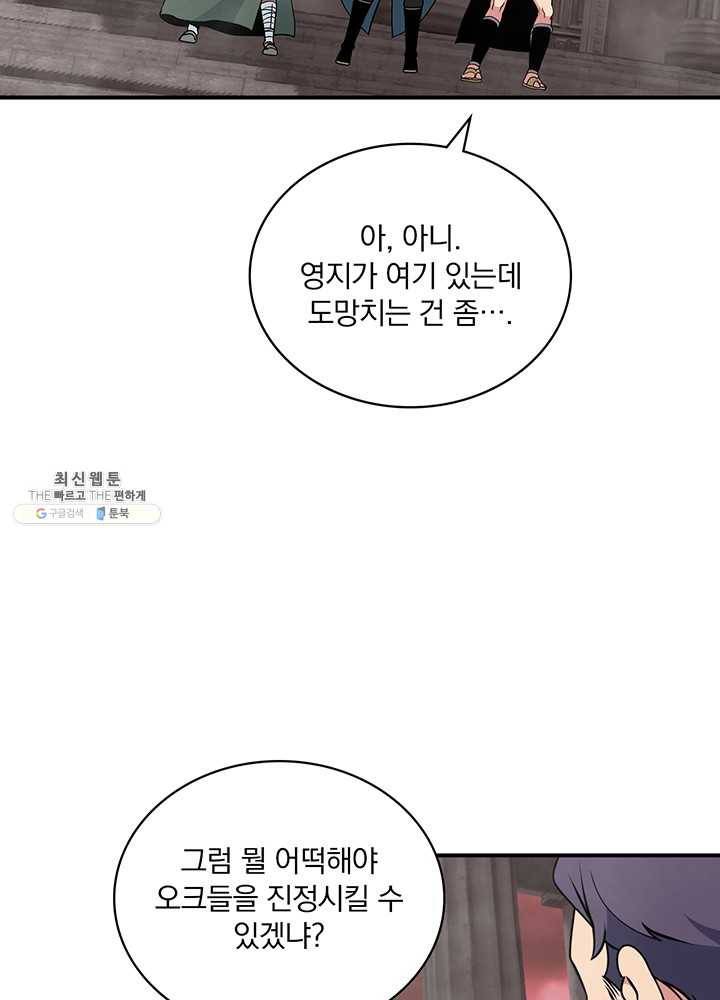 나는 될놈이다 88화 39