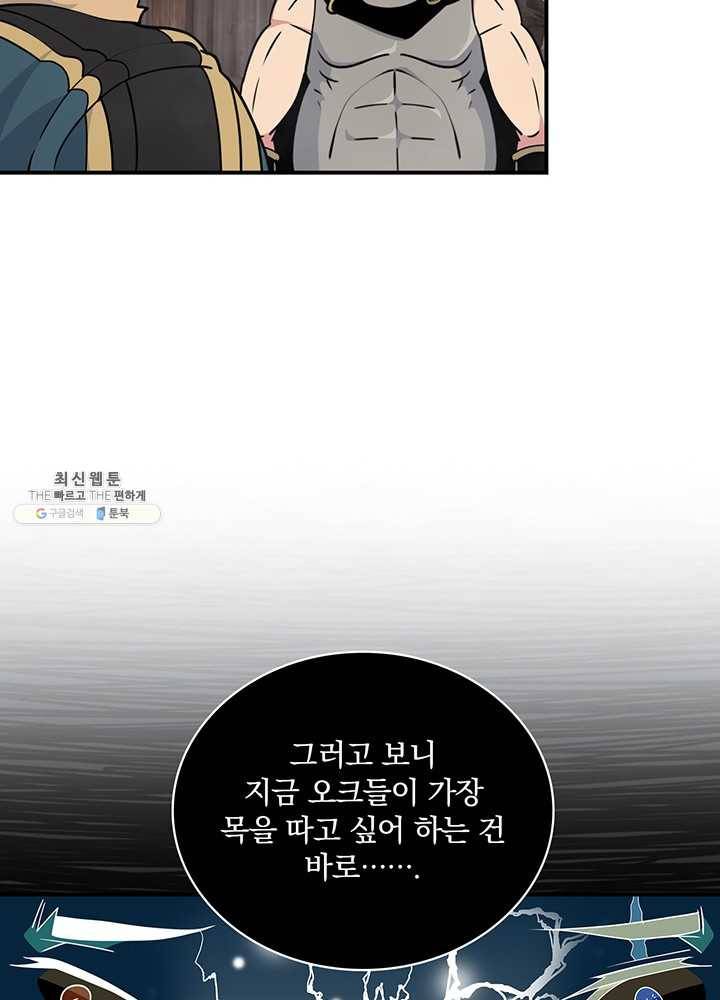 나는 될놈이다 88화 41