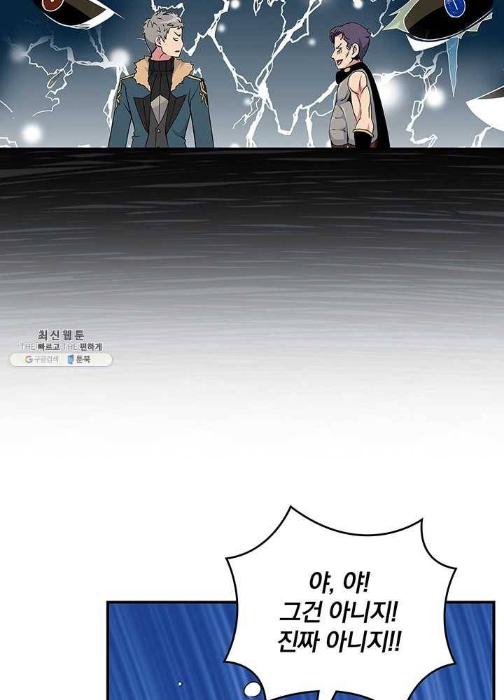 나는 될놈이다 88화 42