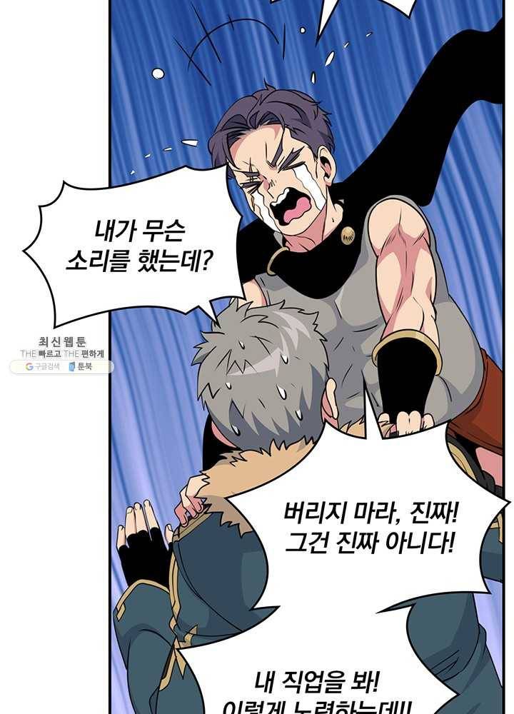 나는 될놈이다 88화 43