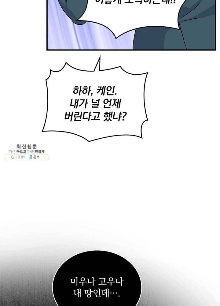 나는 될놈이다 88화 44