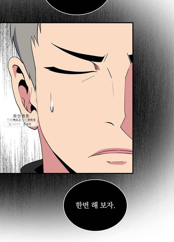 나는 될놈이다 88화 45