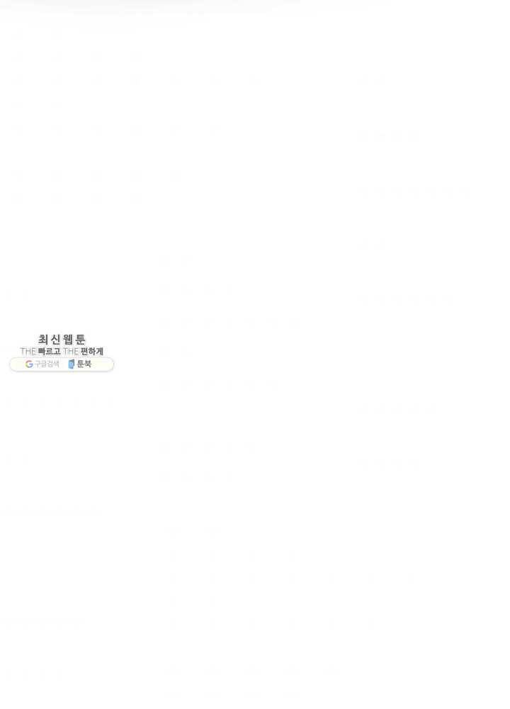 나는 될놈이다 88화 46