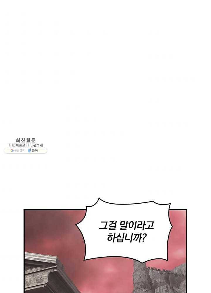나는 될놈이다 88화 47