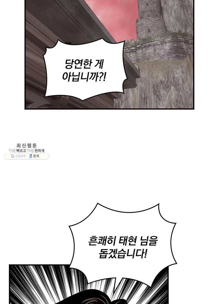 나는 될놈이다 88화 48