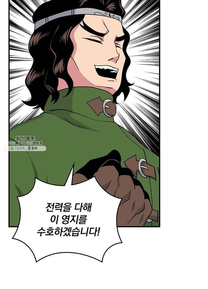 나는 될놈이다 88화 49