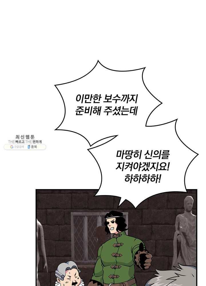 나는 될놈이다 88화 50